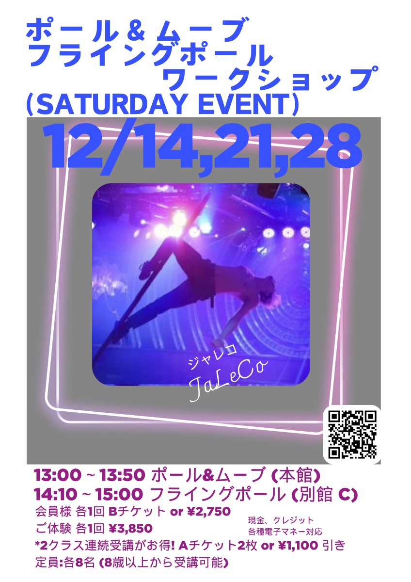 フライングポール