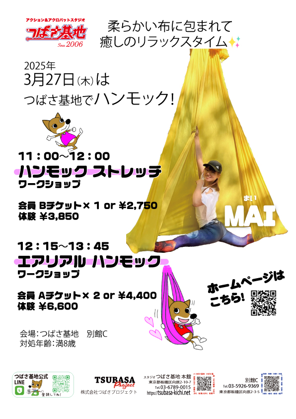 ハンモックスペシャル