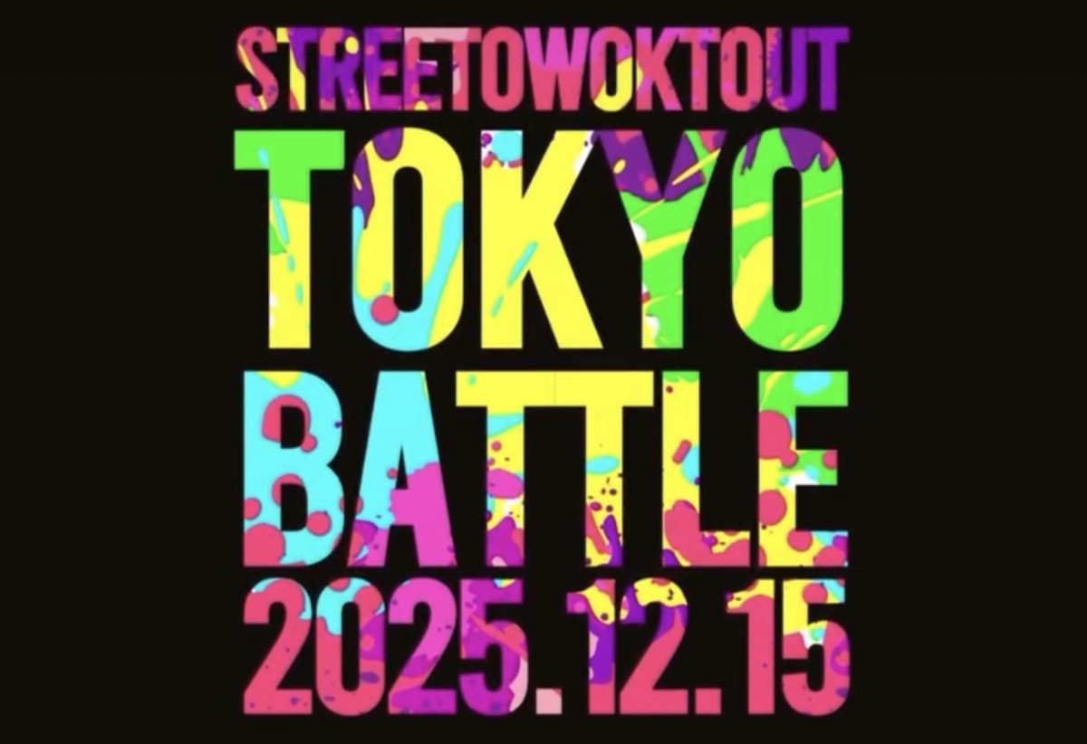 ストリートワークアウトトーキョーバトル