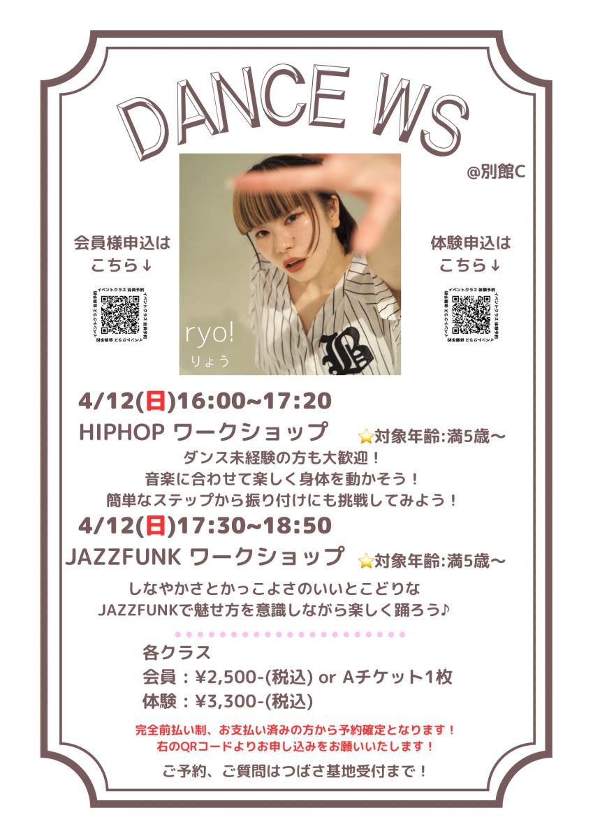 HIPHOP・JAZZFUNK　ワークショップ