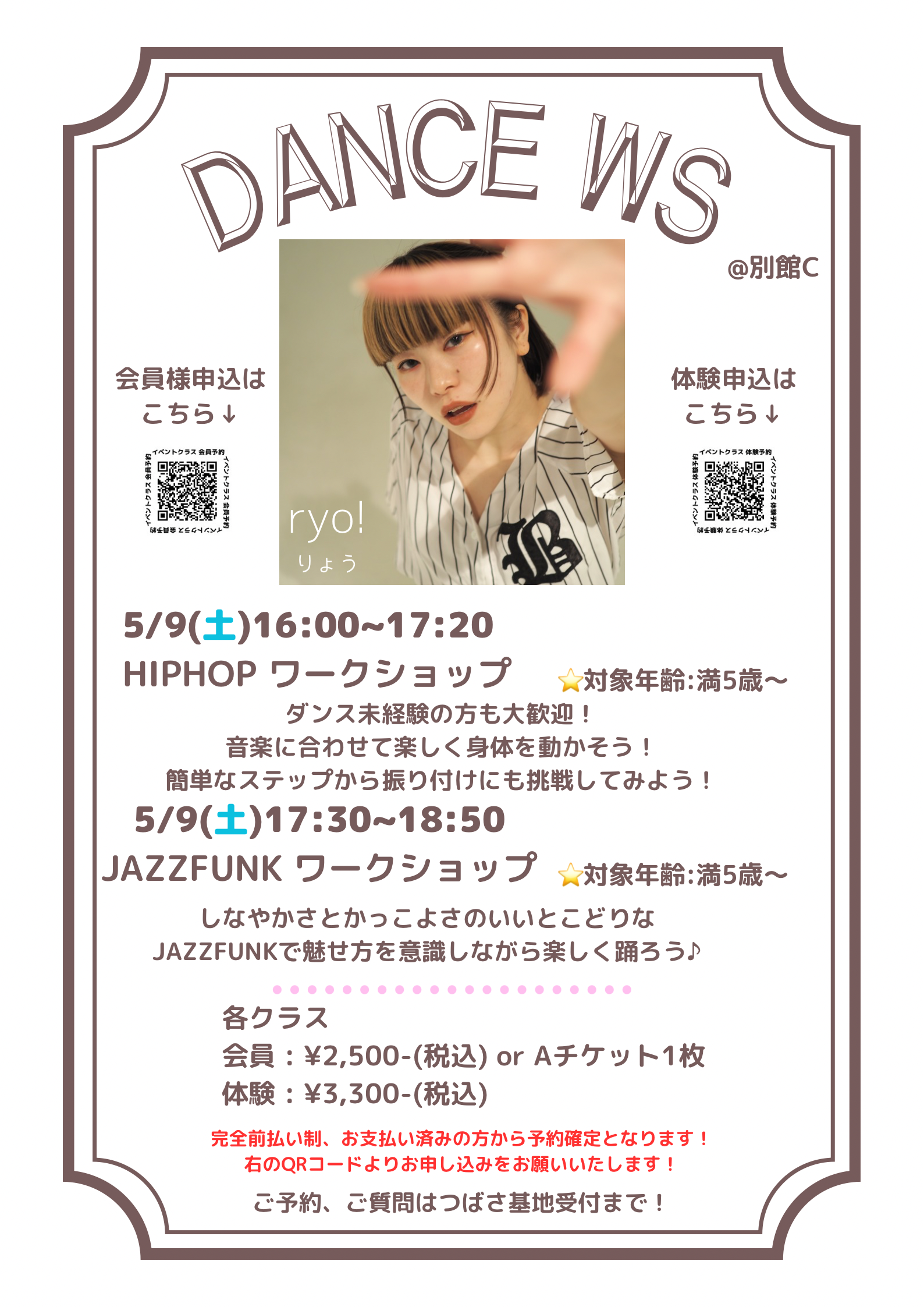 HIPHOP・JAZZFUNK　ワークショップ